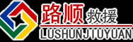 石泉道路救援
