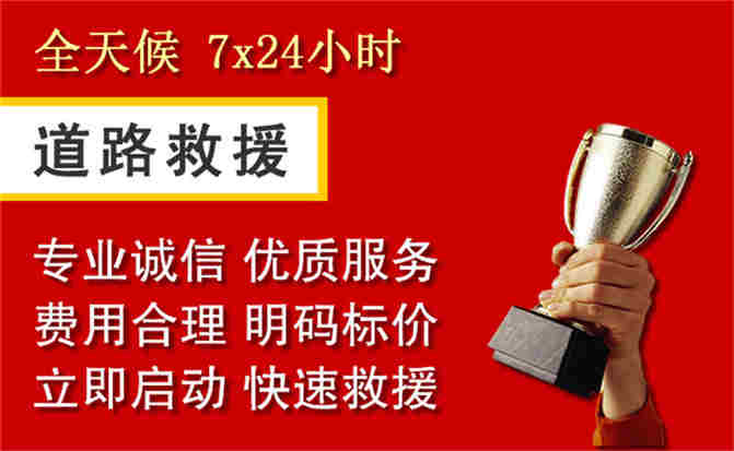 石泉道路救援公司