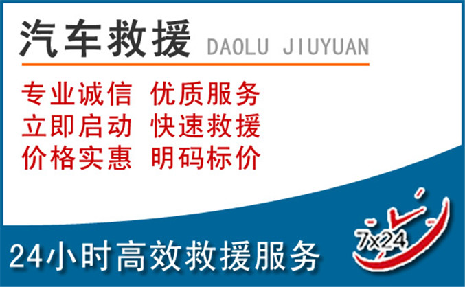 石泉汽车救援