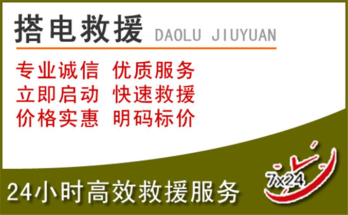 石泉汽车道路救援