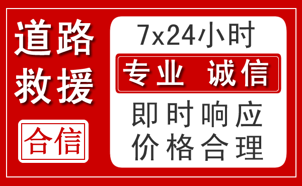 石泉新能源汽车救援